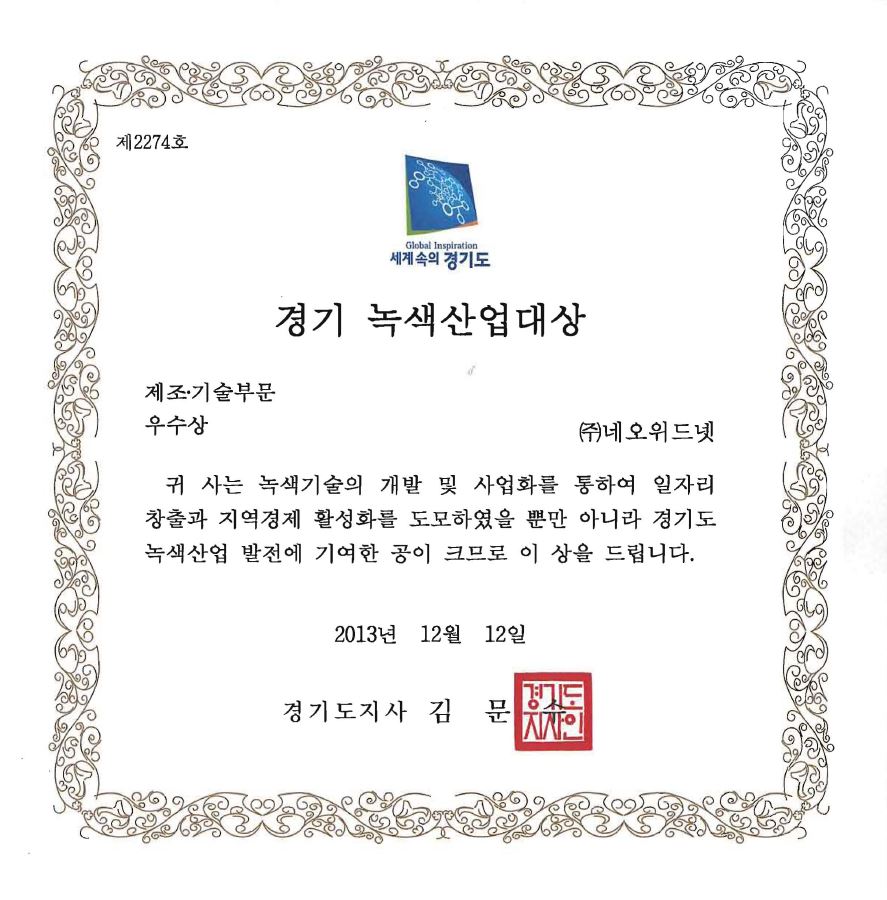 경기 녹색산업대상<br> - 제조·기술 부문 우수상